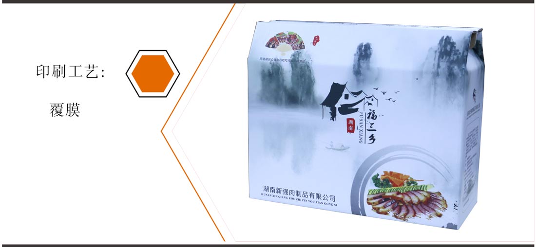 長沙農(nóng)產(chǎn)品包裝盒印刷廠家