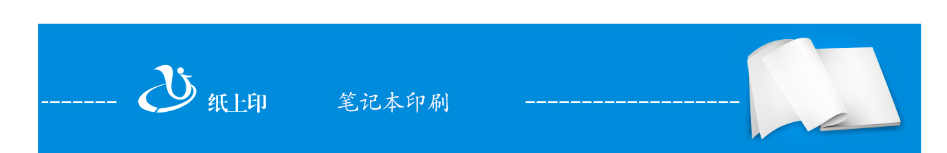 長沙筆記本定做