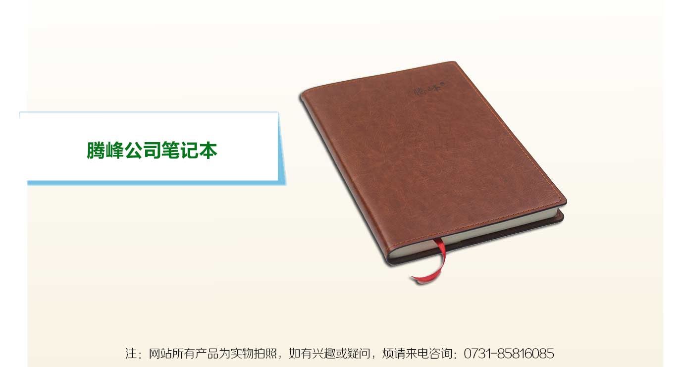 長(zhǎng)沙印刷制作筆記本