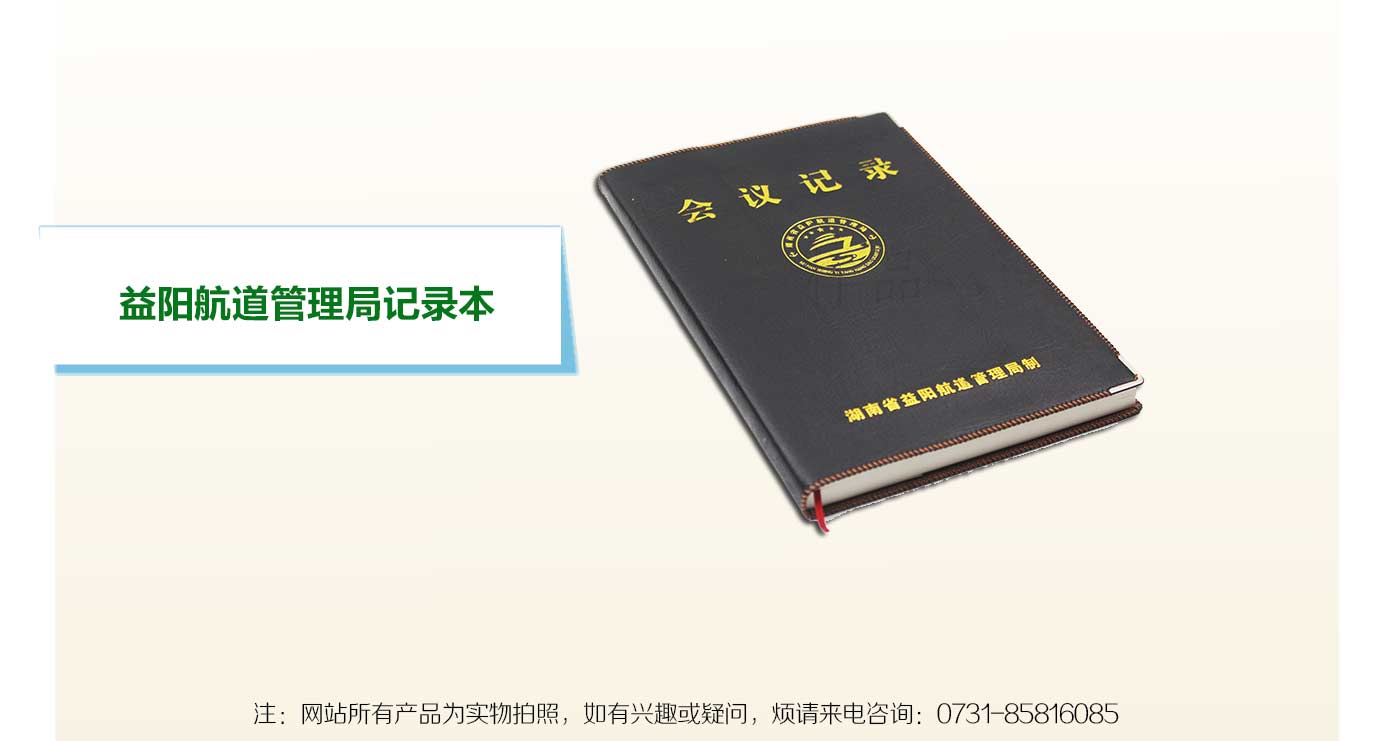 長沙會議記錄本印刷