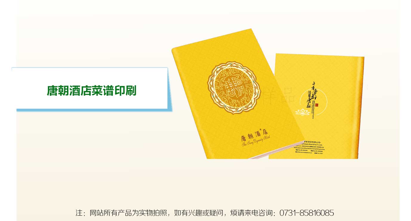 長(zhǎng)沙菜譜印刷廠家