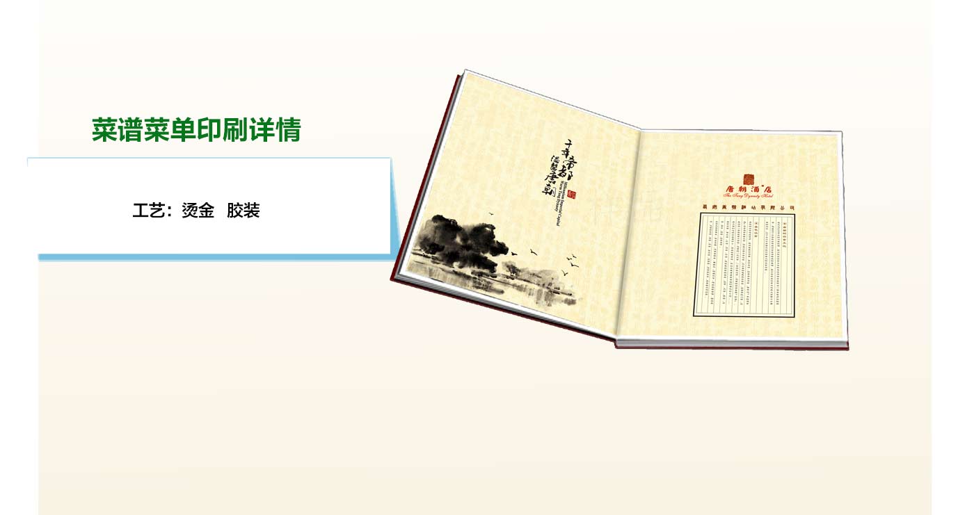 長(zhǎng)沙菜譜印刷廠家