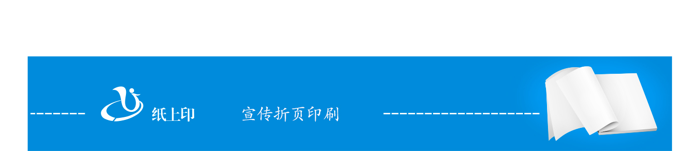 長沙宣傳折頁印刷