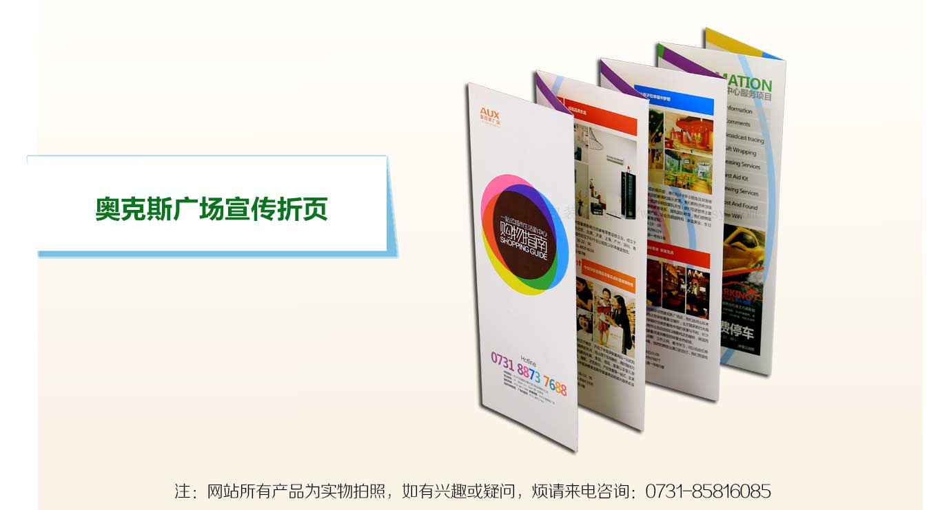 長沙宣傳折頁印刷