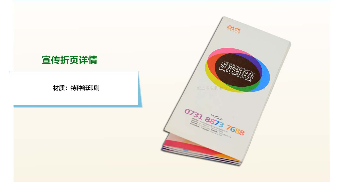 長沙宣傳折頁印刷