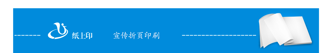 長沙折頁印刷廠