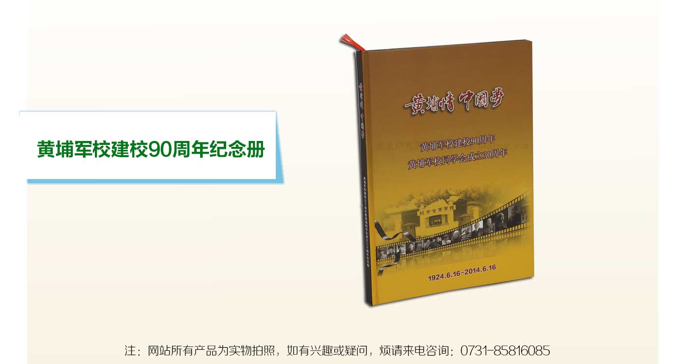 長(zhǎng)沙同學(xué)會(huì)紀(jì)念冊(cè)定制