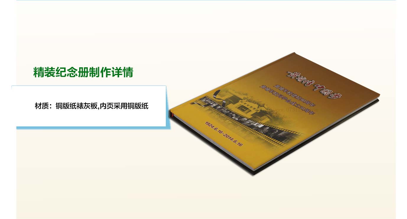 長(zhǎng)沙同學(xué)會(huì)紀(jì)念冊(cè)定制