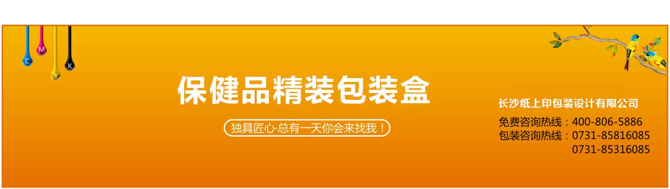 湖南保健品食品包裝盒印刷