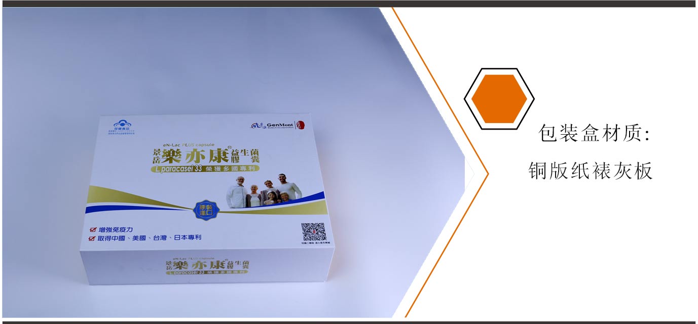 長沙益生菌包裝盒定制