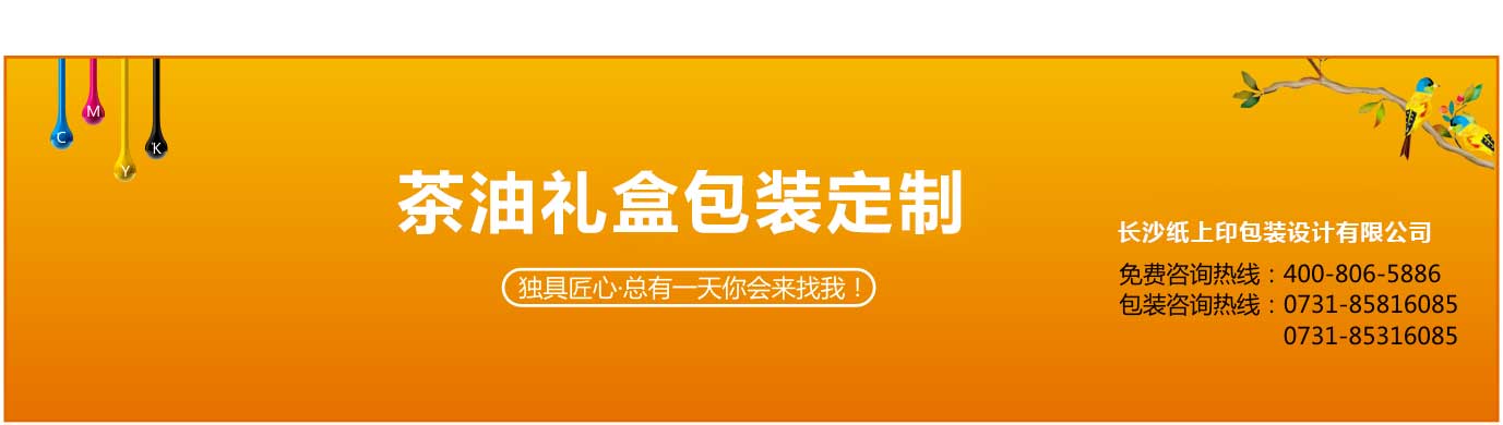 長沙茶油包裝盒定制