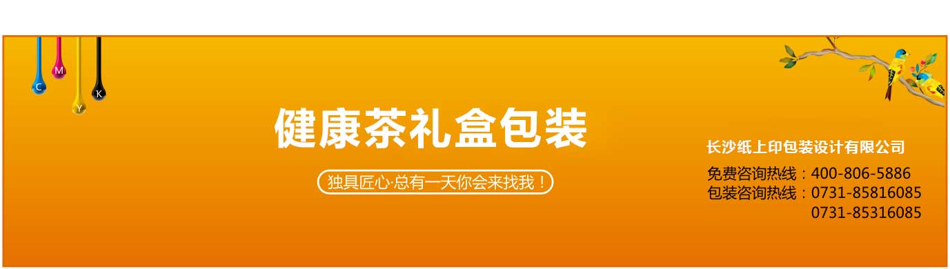 湖南健康茶葉包裝盒