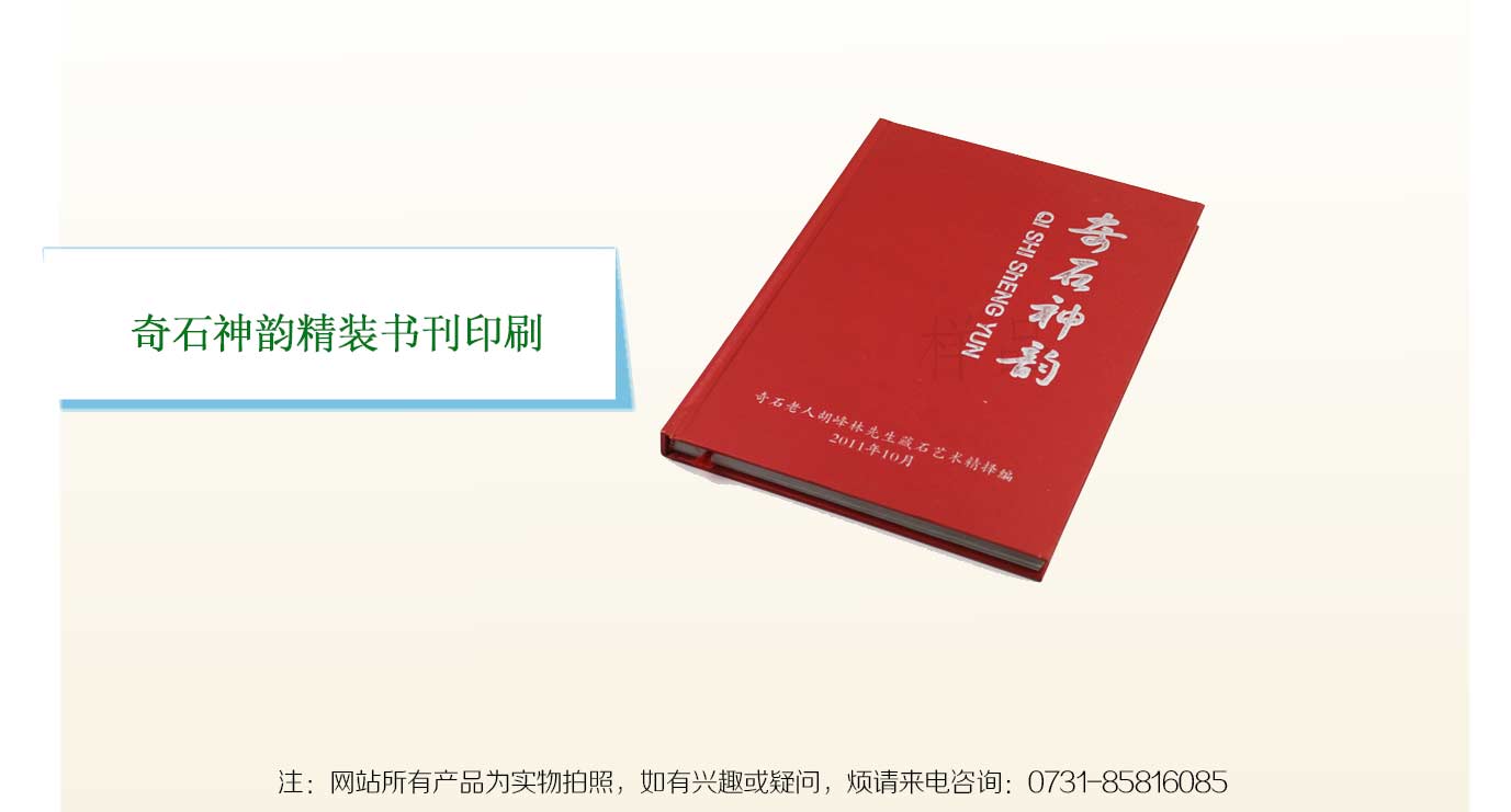 奇石神韻精裝書刊印刷