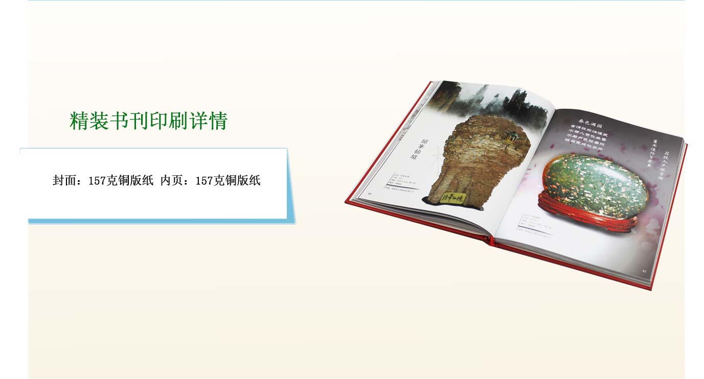 奇石神韻精裝書刊印刷