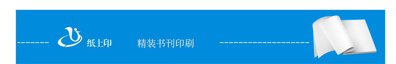 長沙精裝書印刷
