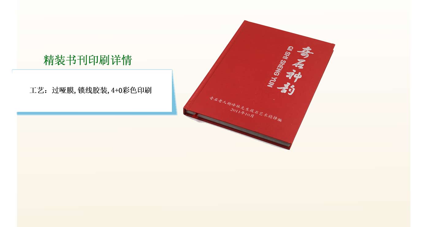 長沙精裝書印刷