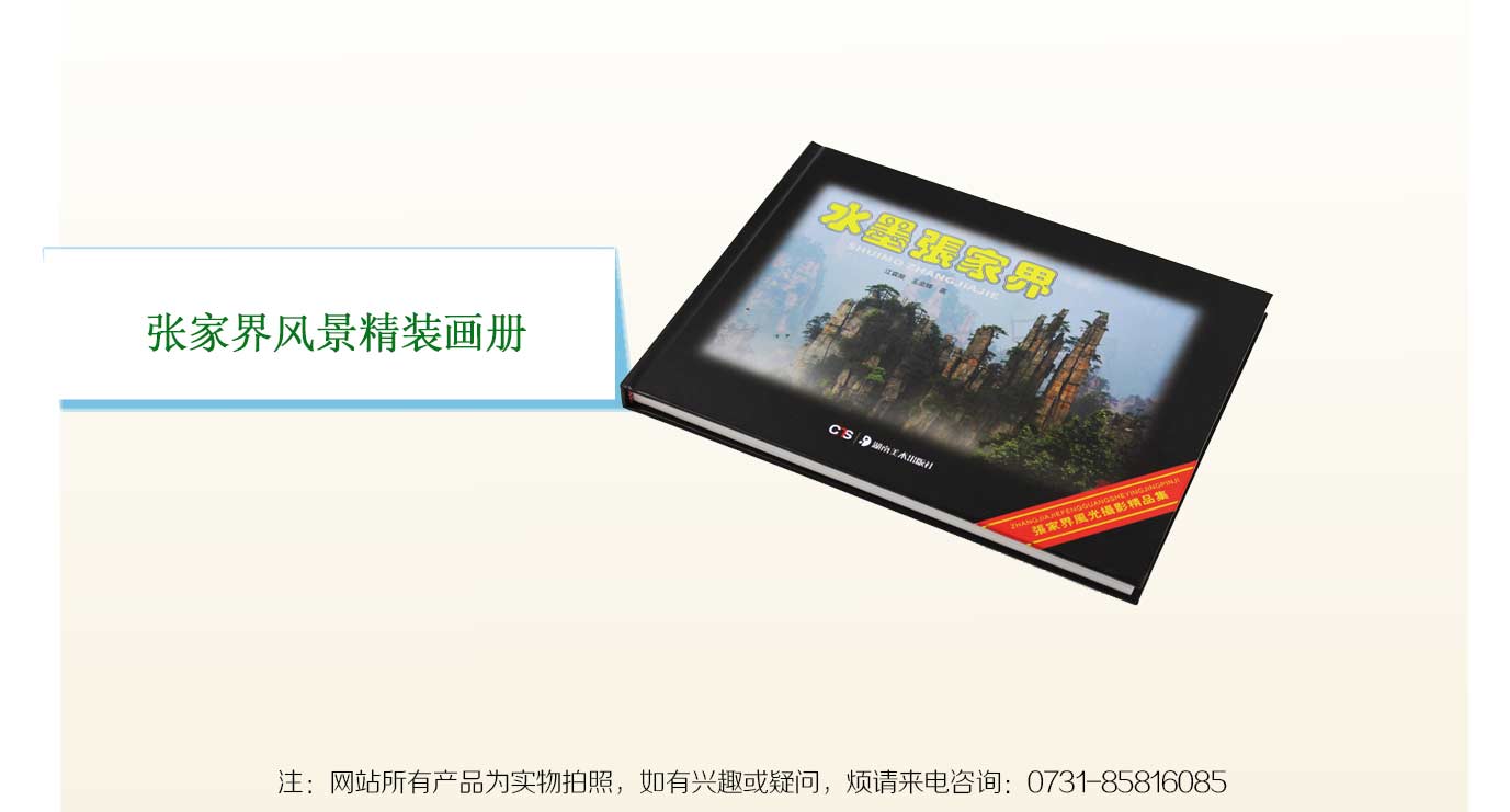 張家界風景畫冊印刷