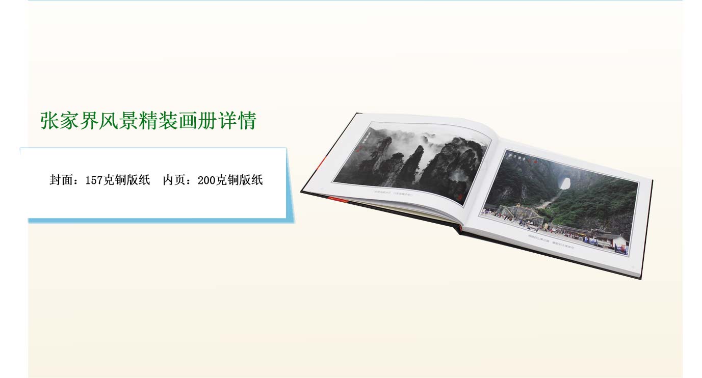 張家界風景畫冊印刷