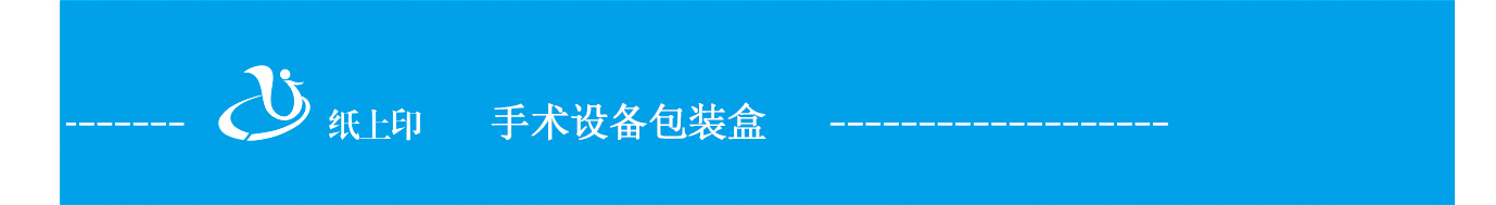 長沙醫(yī)療器械包裝盒定制