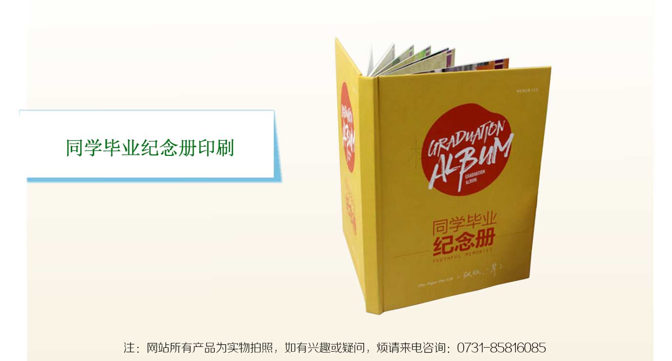 湖南同學(xué)畢業(yè)紀(jì)念冊(cè)印刷