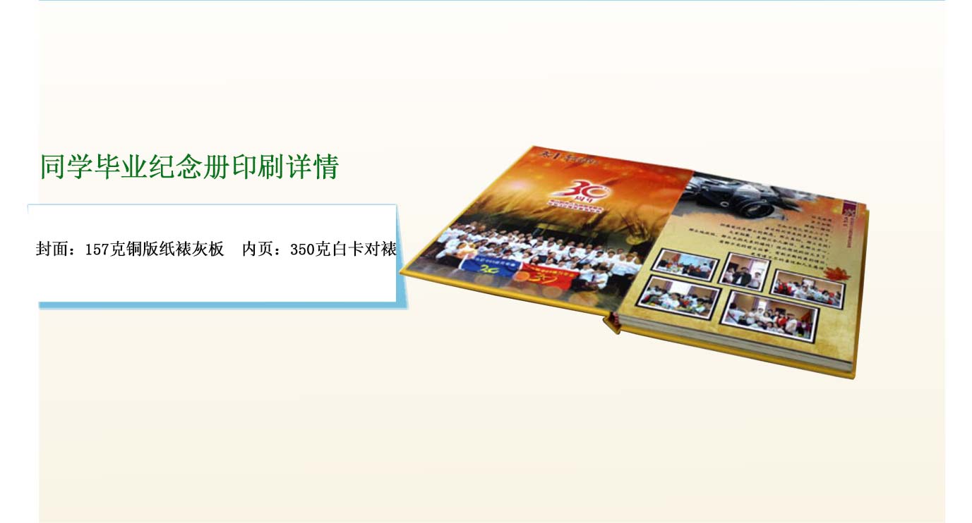 湖南同學(xué)畢業(yè)紀(jì)念冊(cè)印刷