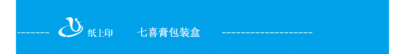 長(zhǎng)沙七喜膏包裝盒制作