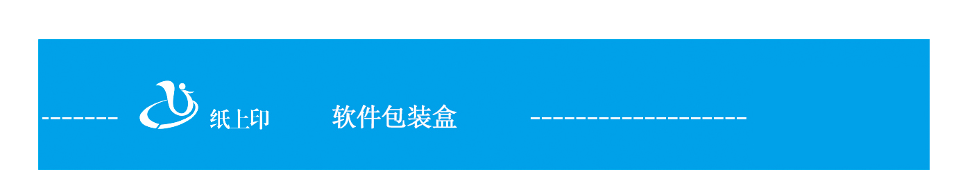 長沙軟件包裝盒制作