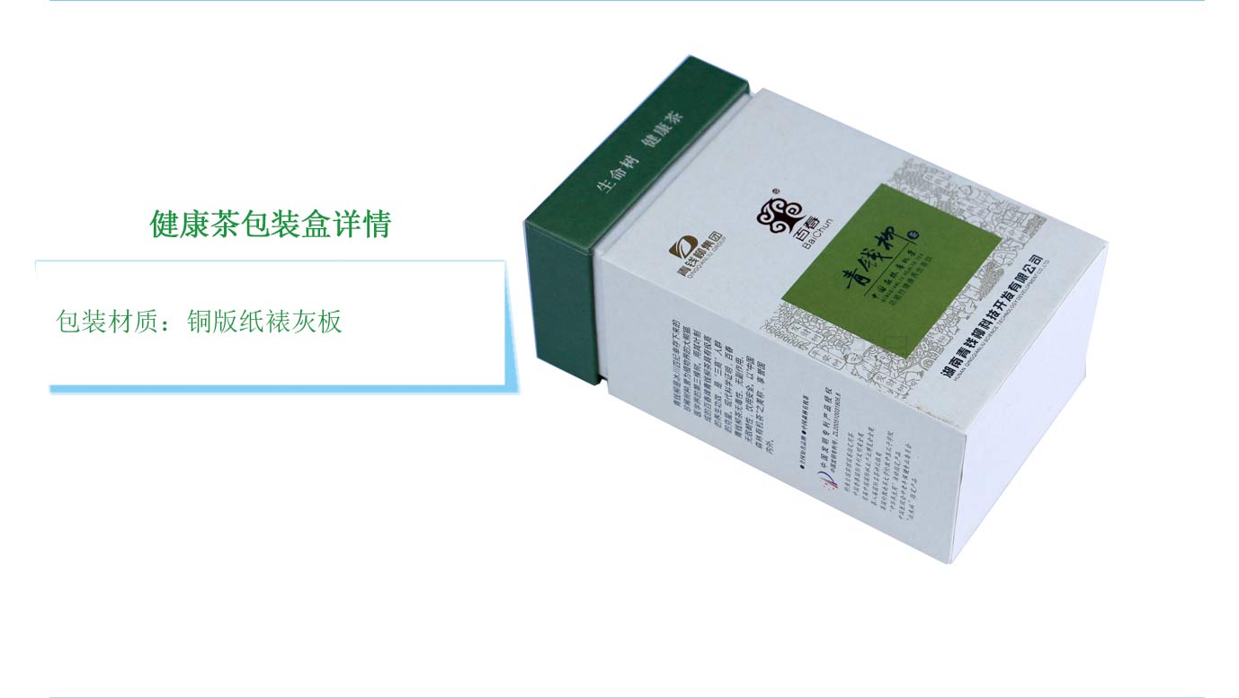 長(zhǎng)沙養(yǎng)生茶葉包裝