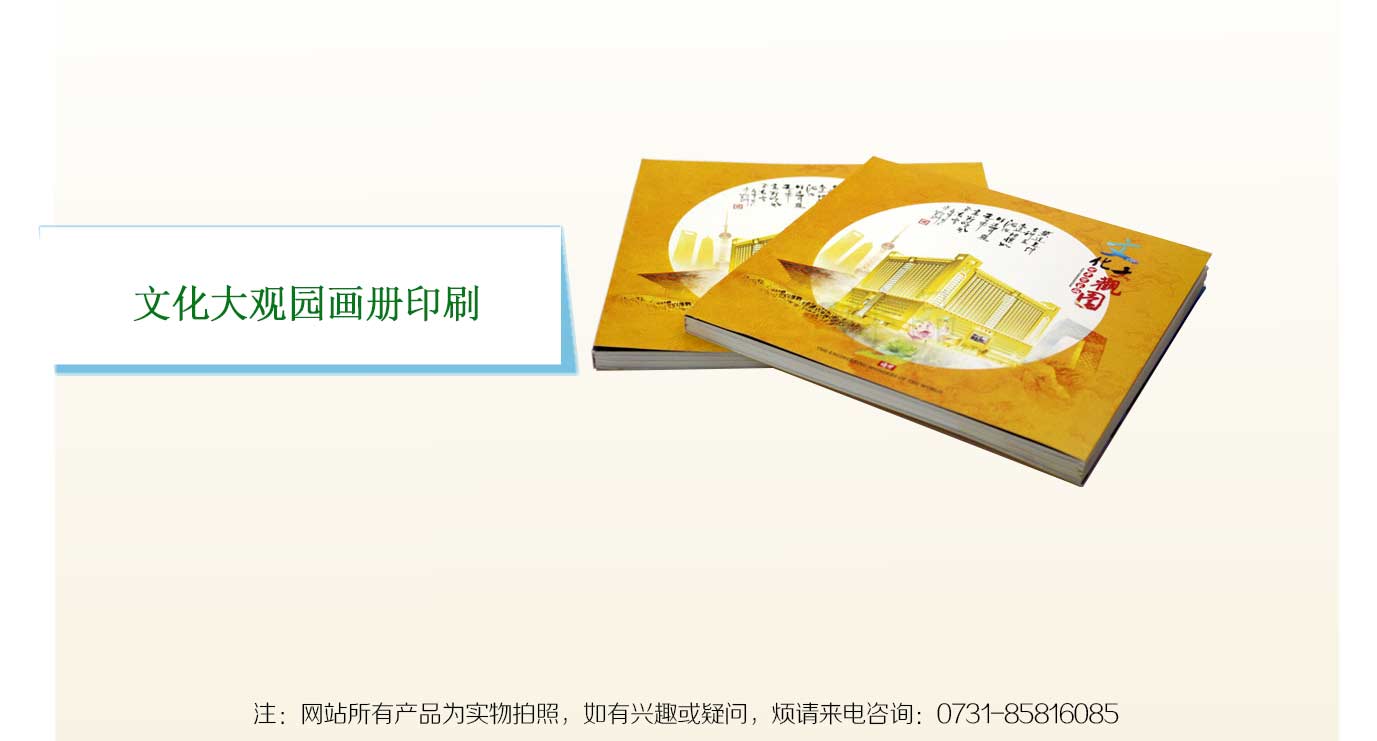 萬家麗文化大觀園畫冊(cè)印刷