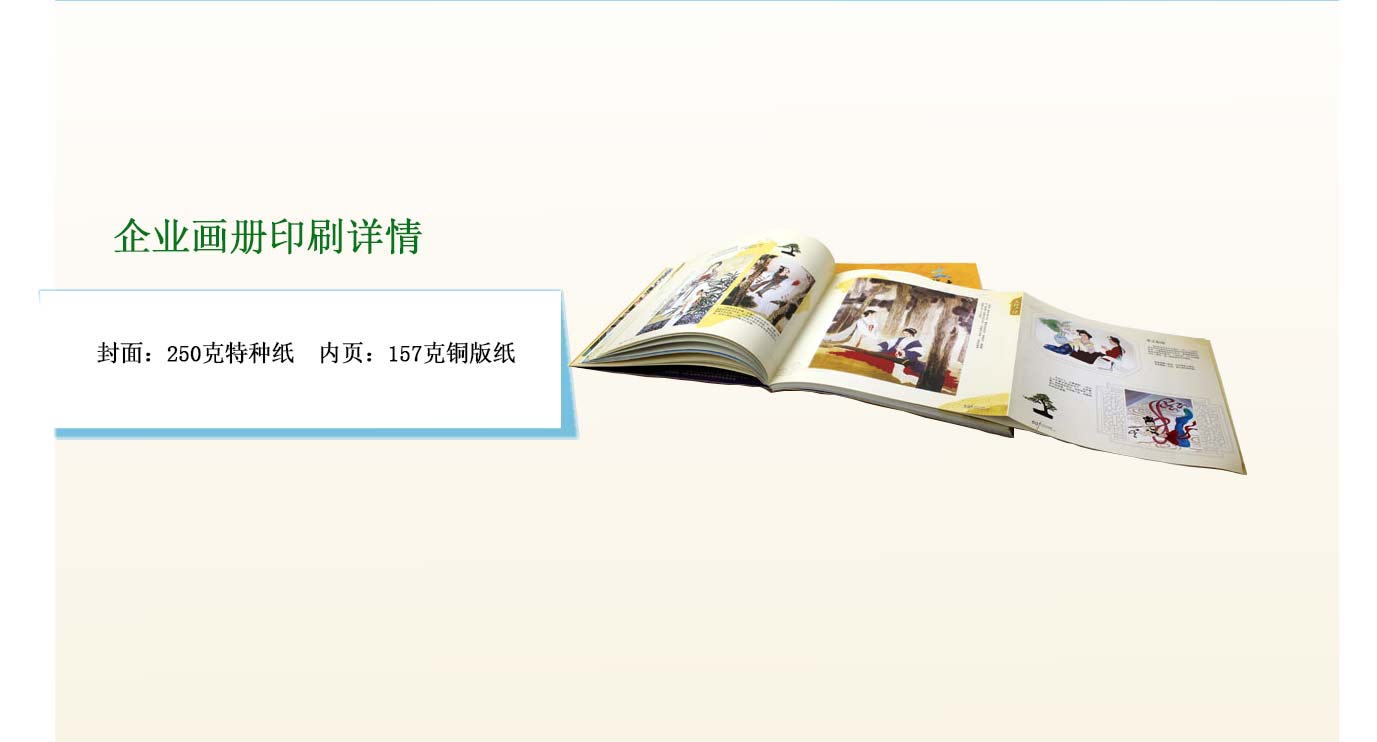 萬家麗文化大觀園畫冊(cè)印刷