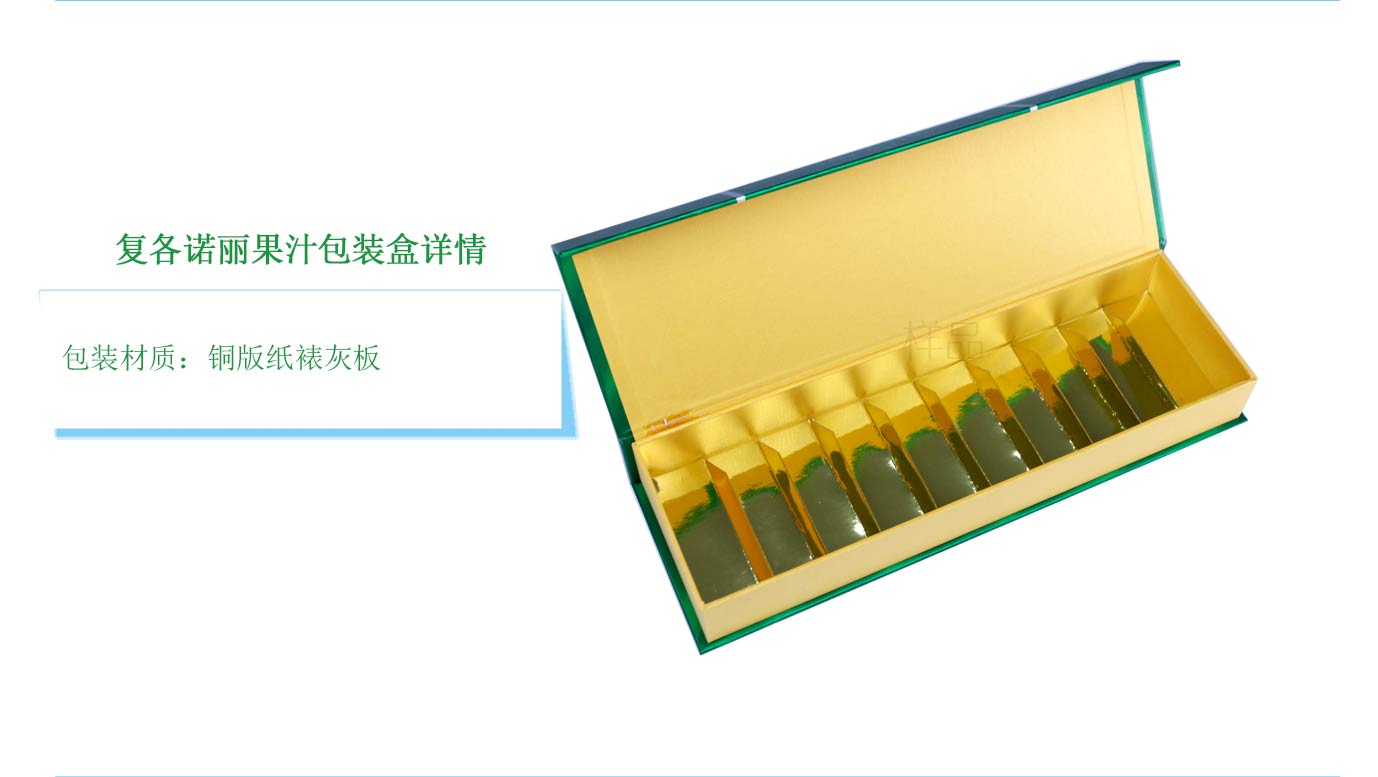 長(zhǎng)沙諾麗果汁包裝盒印刷