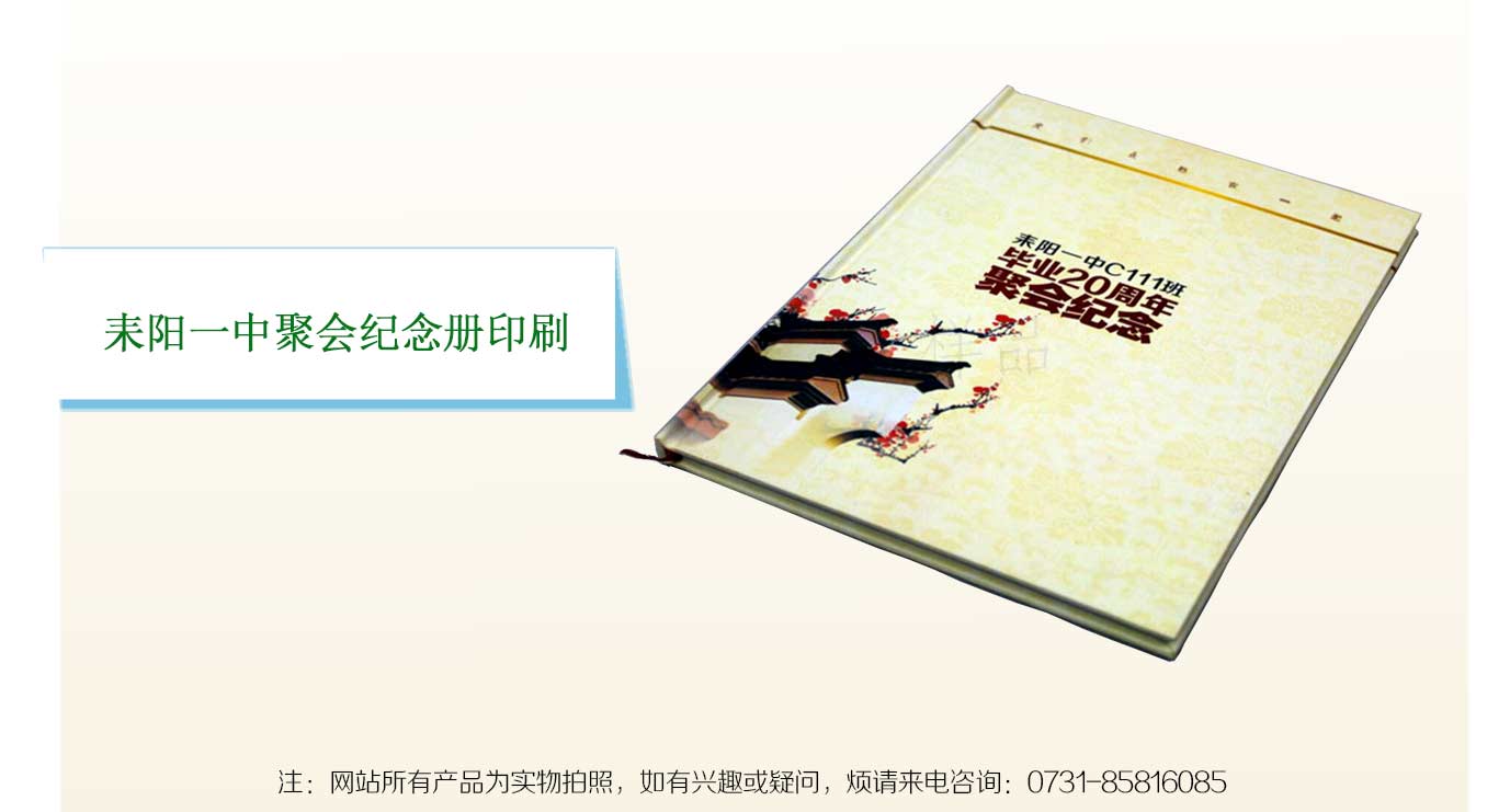 長(zhǎng)沙畢業(yè)聚會(huì)紀(jì)念冊(cè)印刷