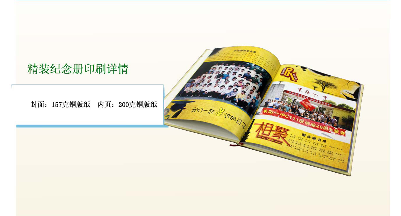 長(zhǎng)沙畢業(yè)聚會(huì)紀(jì)念冊(cè)印刷