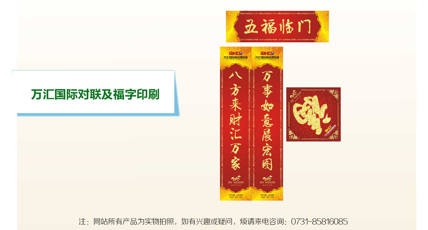 春聯(lián)定制長沙