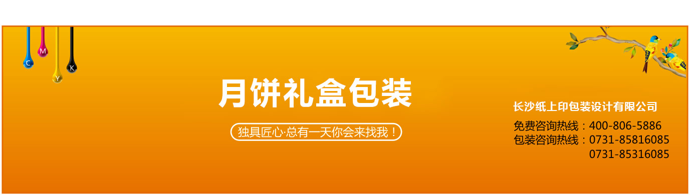 長沙中秋禮盒