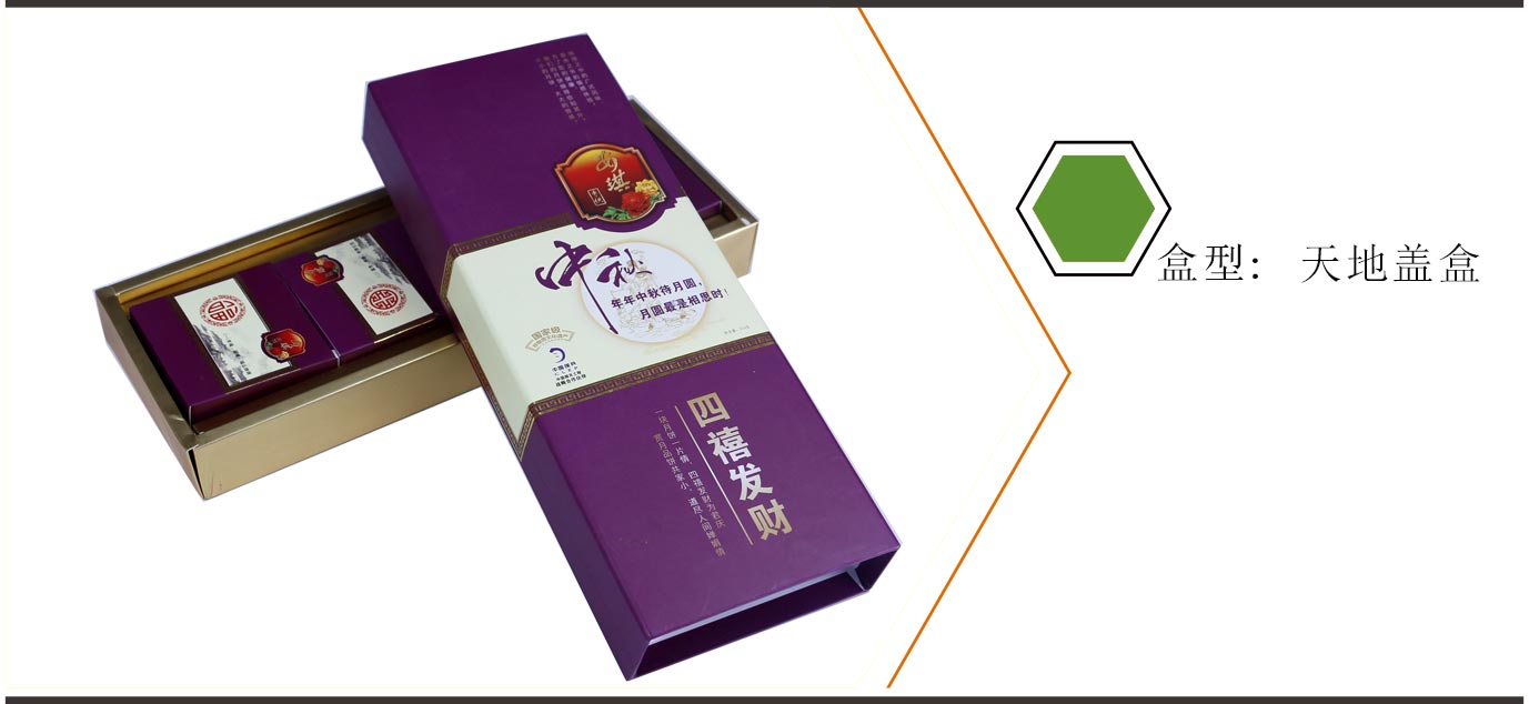 長沙月餅禮盒包裝廠