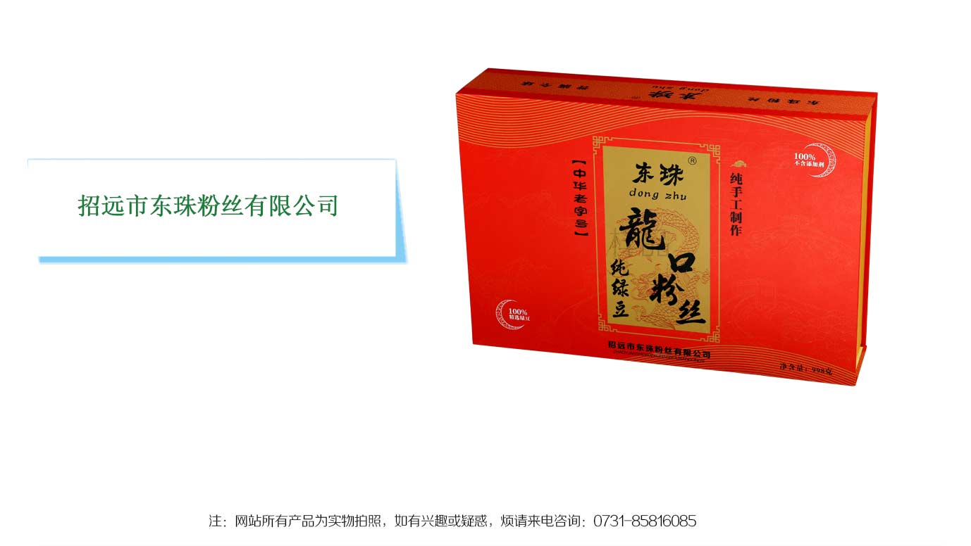 山東龍口粉絲包裝盒定做