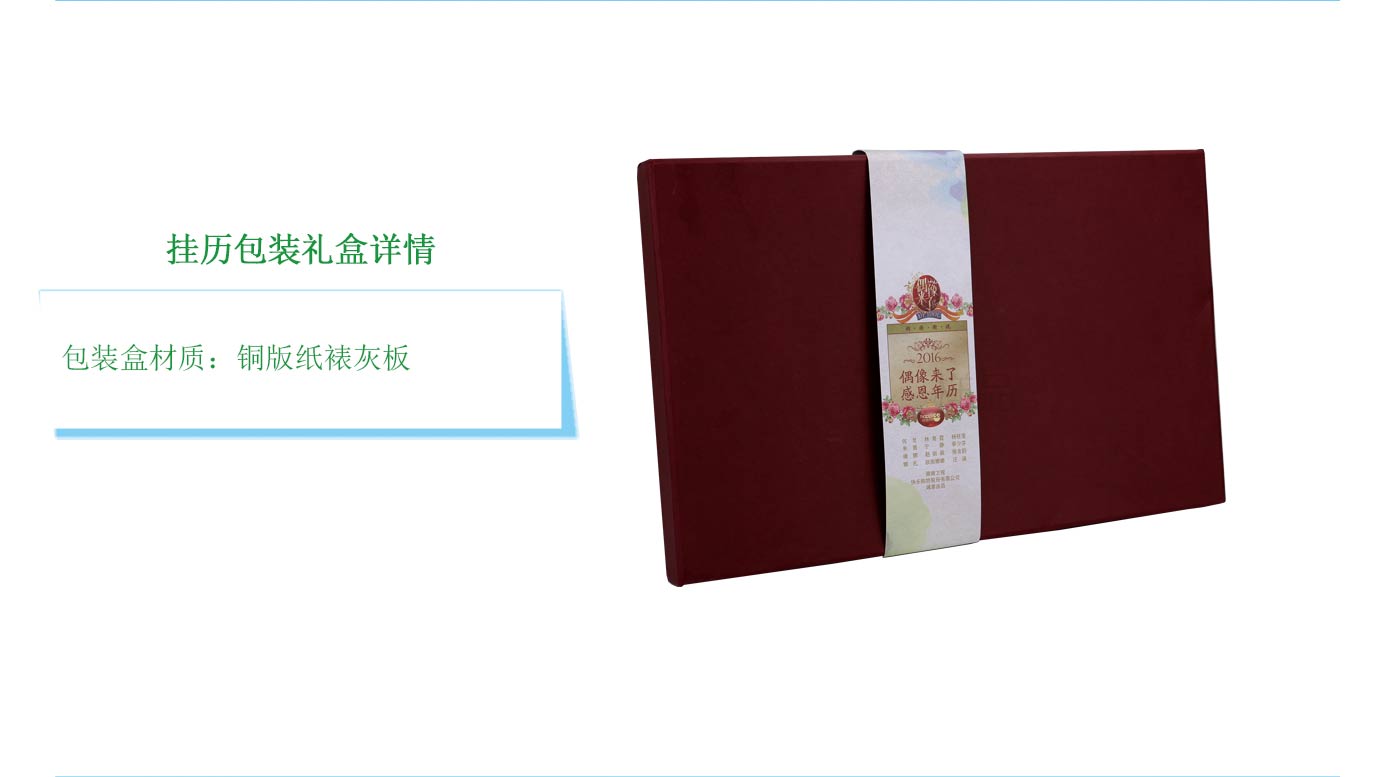 湖南衛(wèi)視掛歷包裝盒制作