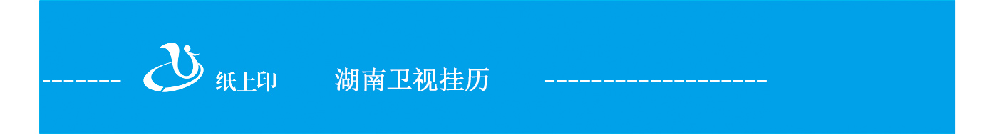 2019年掛歷定制