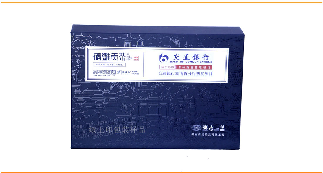 長沙茶葉包裝盒訂制