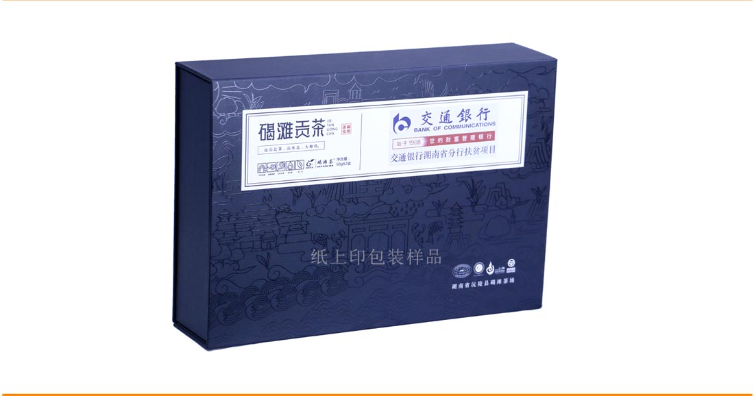 長沙包裝盒訂制