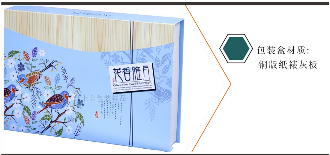 長(zhǎng)沙月餅禮品包裝盒印刷