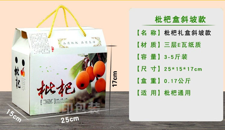 長沙枇杷包裝盒定制