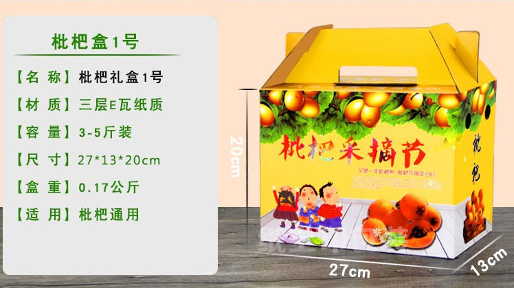 長沙枇杷包裝盒定制