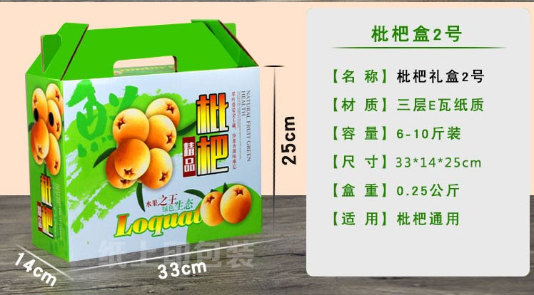 長沙枇杷包裝盒定制