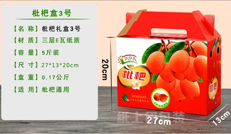 長沙枇杷包裝盒廠