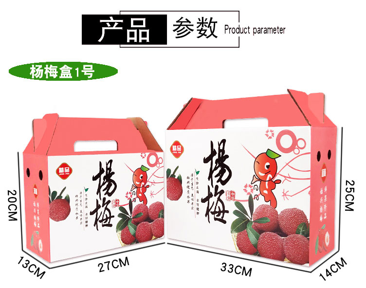 長沙楊梅包裝盒印刷