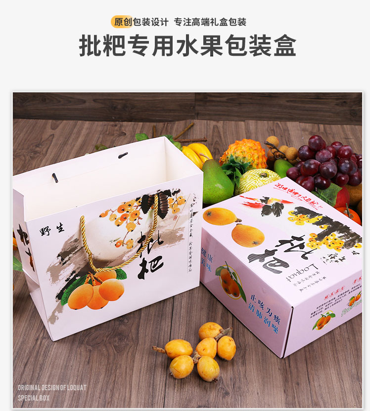 長沙枇杷禮盒印刷