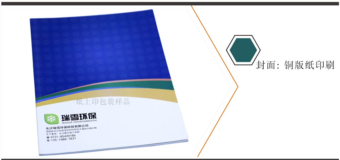 長沙產(chǎn)品宣傳畫冊定制