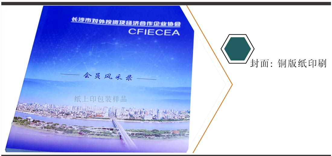 長沙畫冊印刷廠